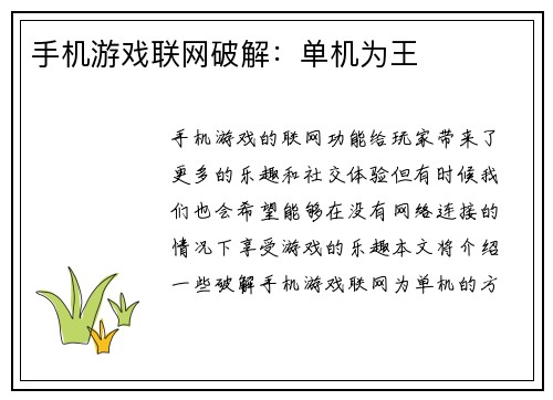 手机游戏联网破解：单机为王