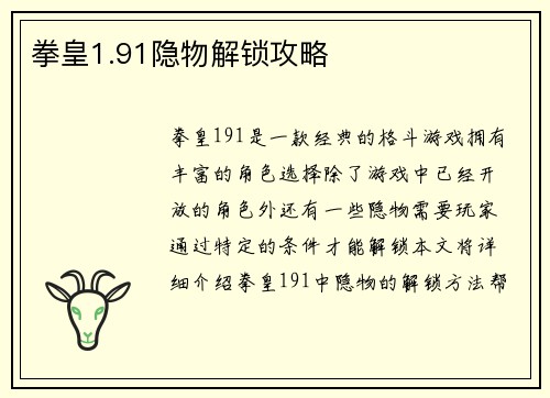 拳皇1.91隐物解锁攻略
