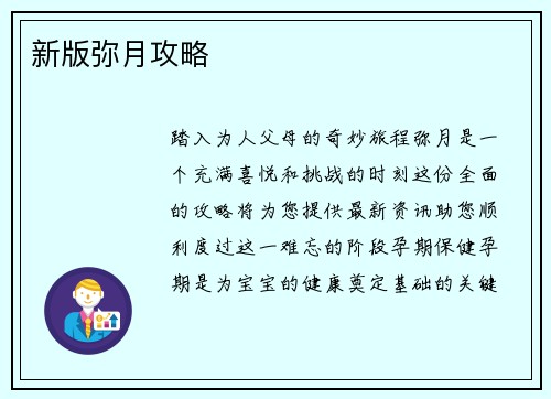 新版弥月攻略